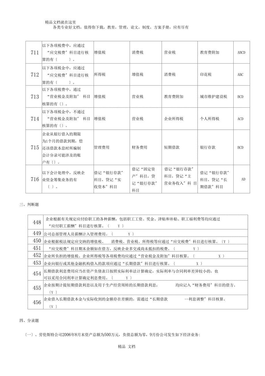 会计基础题库8_第5页