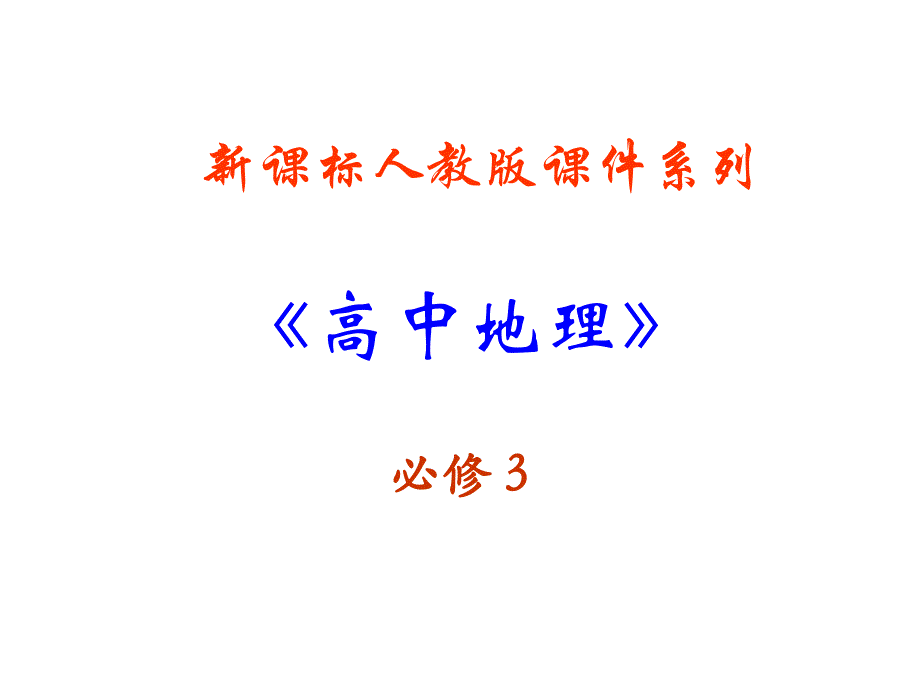 高二地理产业转移精品教育_第1页