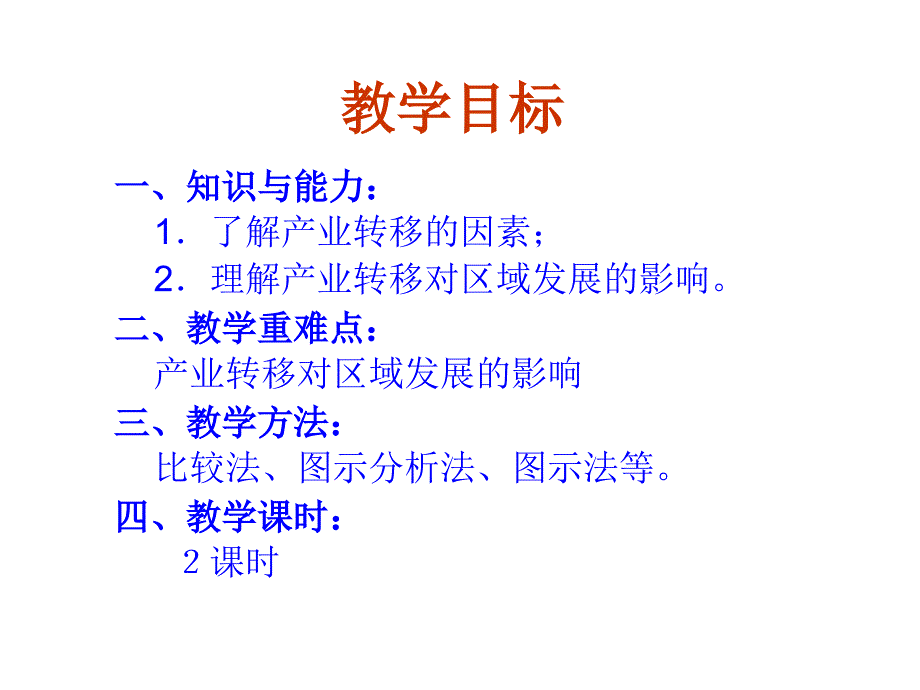 高二地理产业转移精品教育_第3页