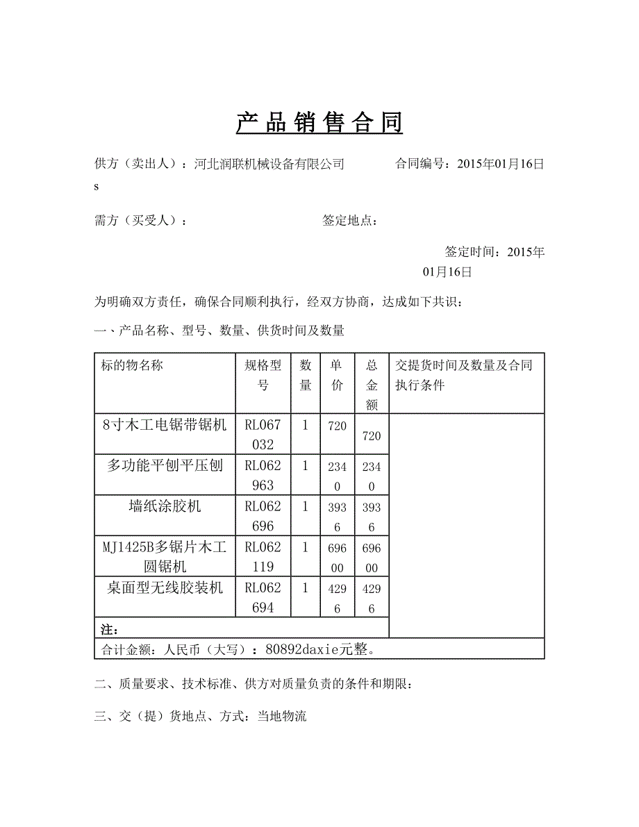 8寸木工电锯带锯机_第1页