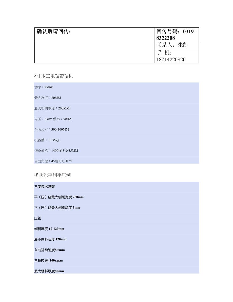 8寸木工电锯带锯机_第3页