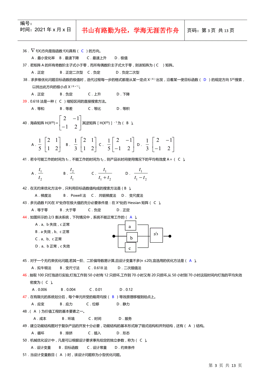 机械优化设计选择题有答案_第3页