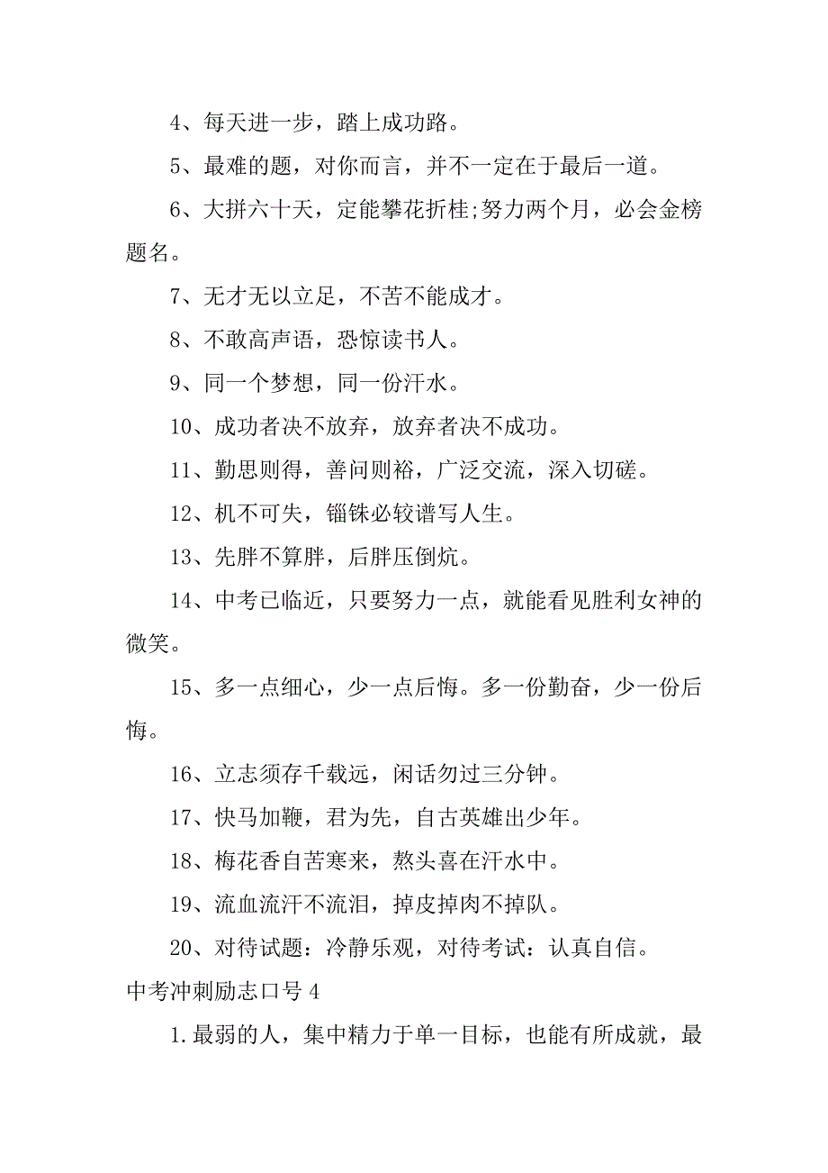 2024年中考冲刺励志口号_第3页