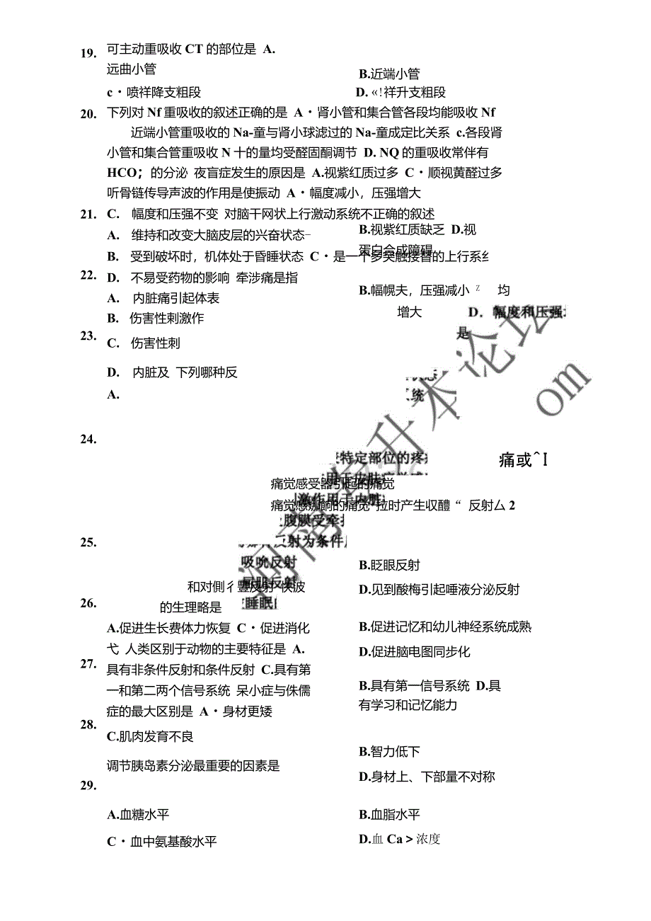 2009年河南省专升本考试试卷(生理及病理)_第3页