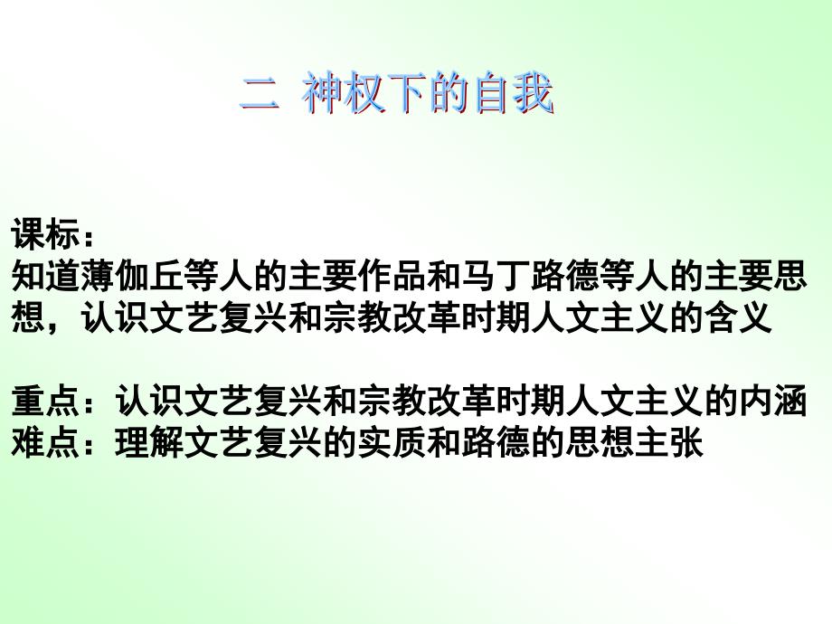 近代欧洲三大思想解放运动_第2页