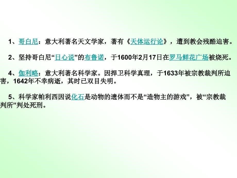 近代欧洲三大思想解放运动_第5页