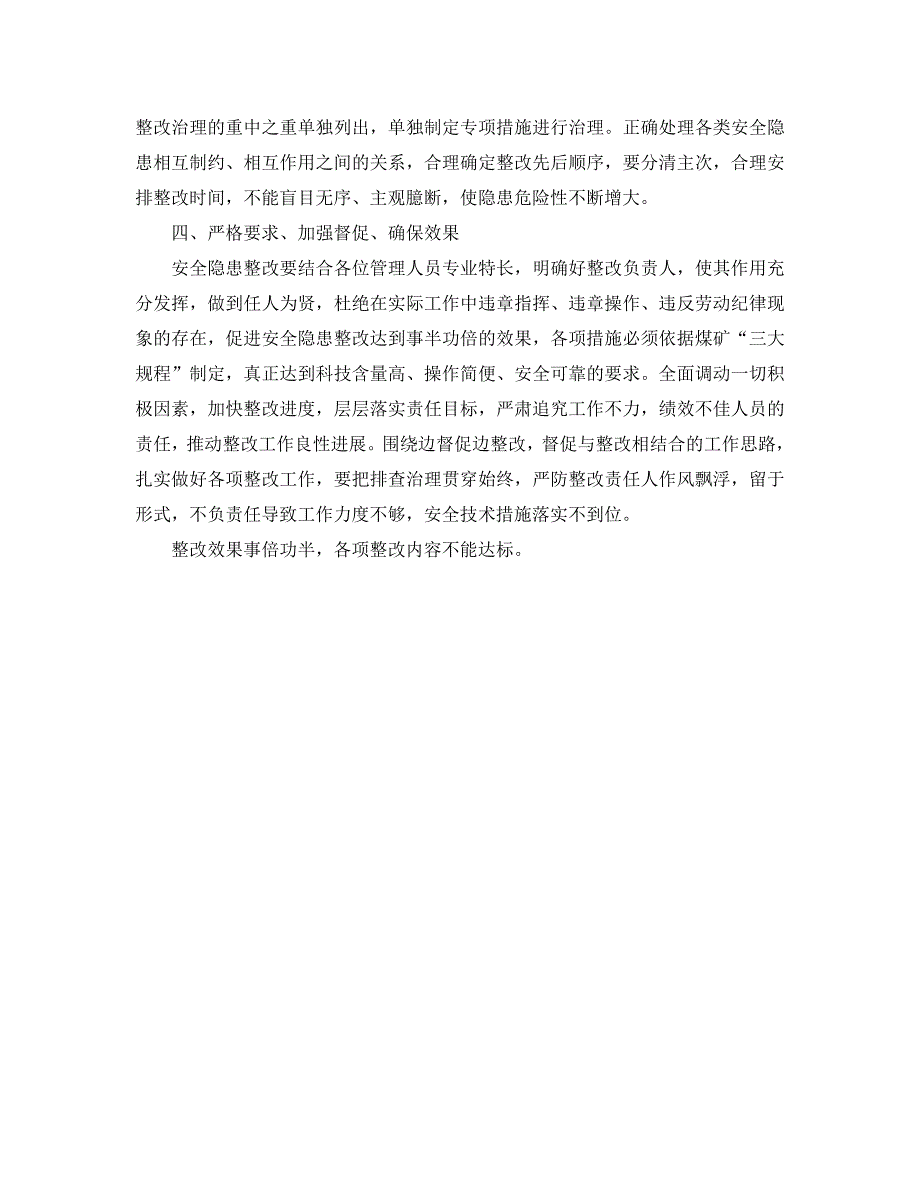 煤矿安全隐患整改方案及措施_第2页