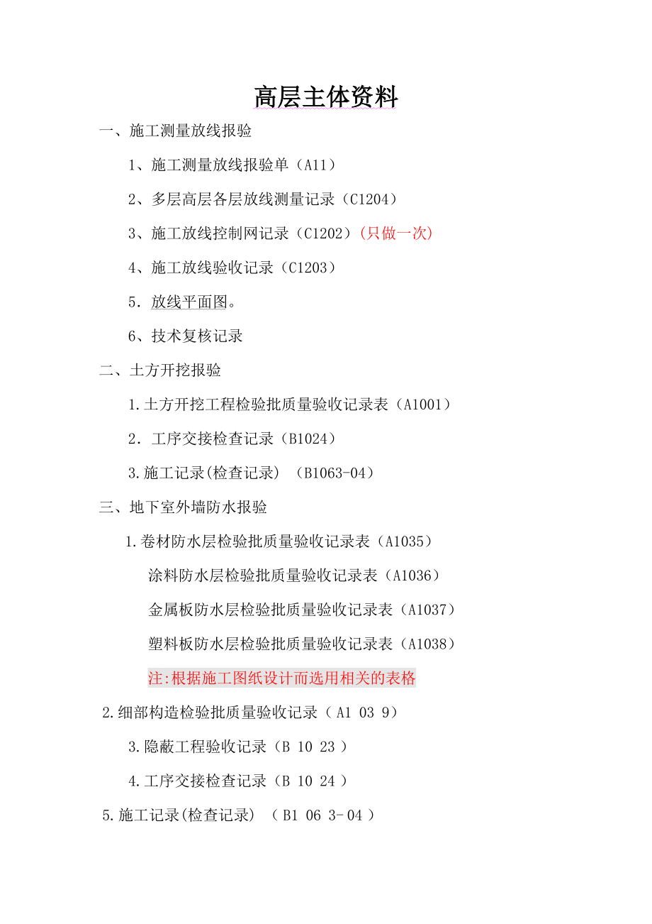 房屋材料报验及其附表培训材料_第1页