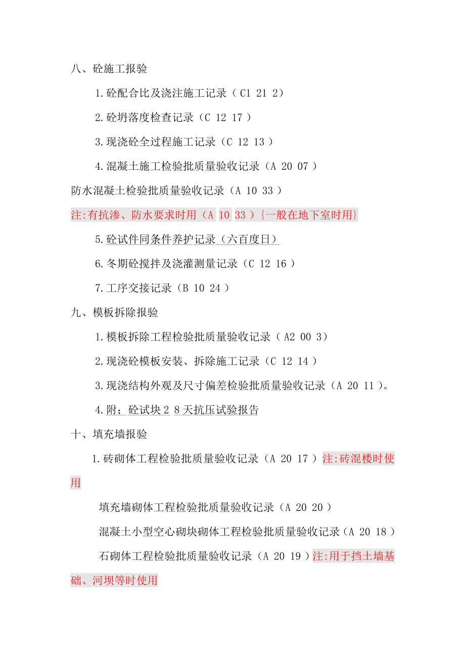 房屋材料报验及其附表培训材料_第3页