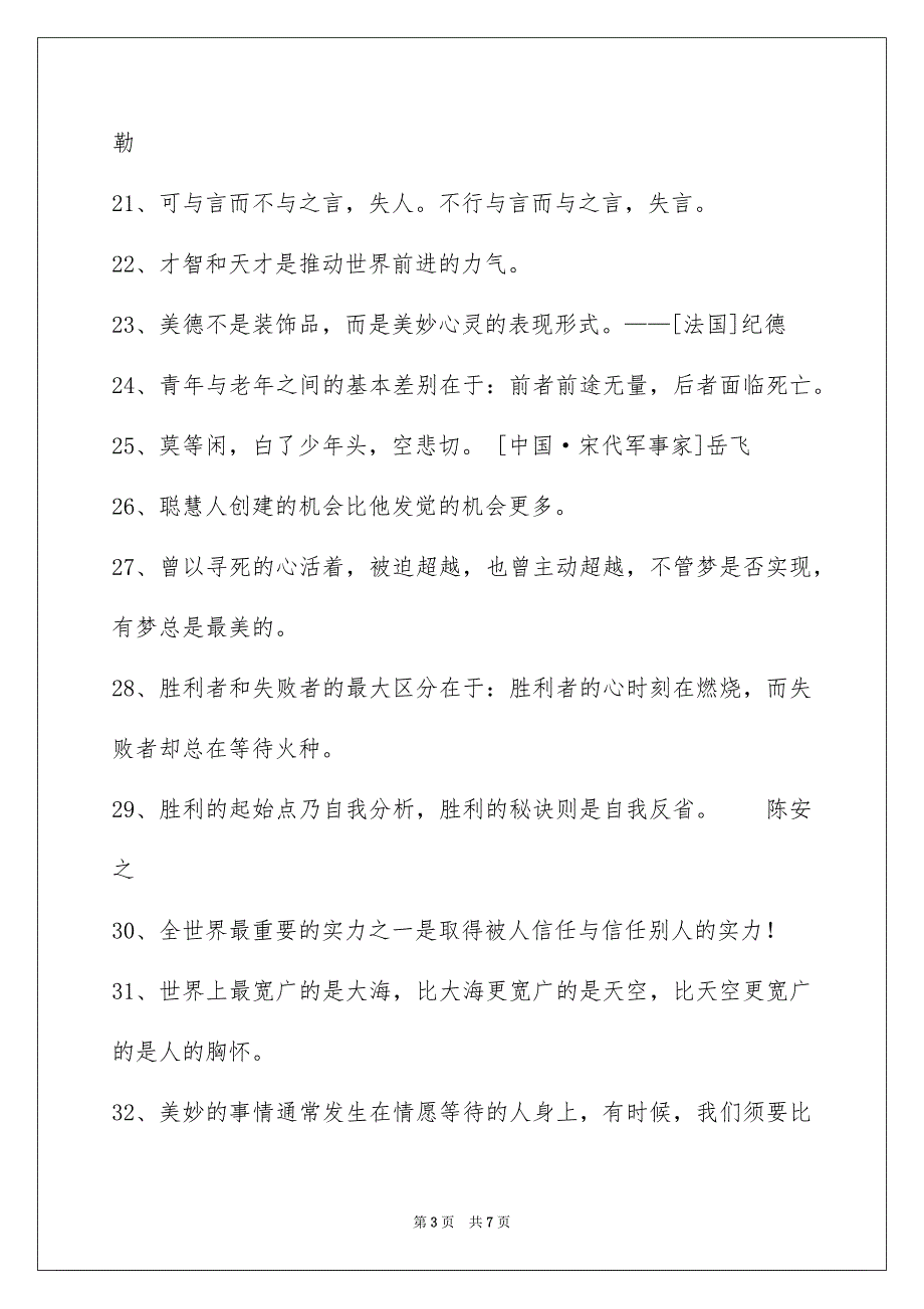 人生感悟格言集合70条_第3页