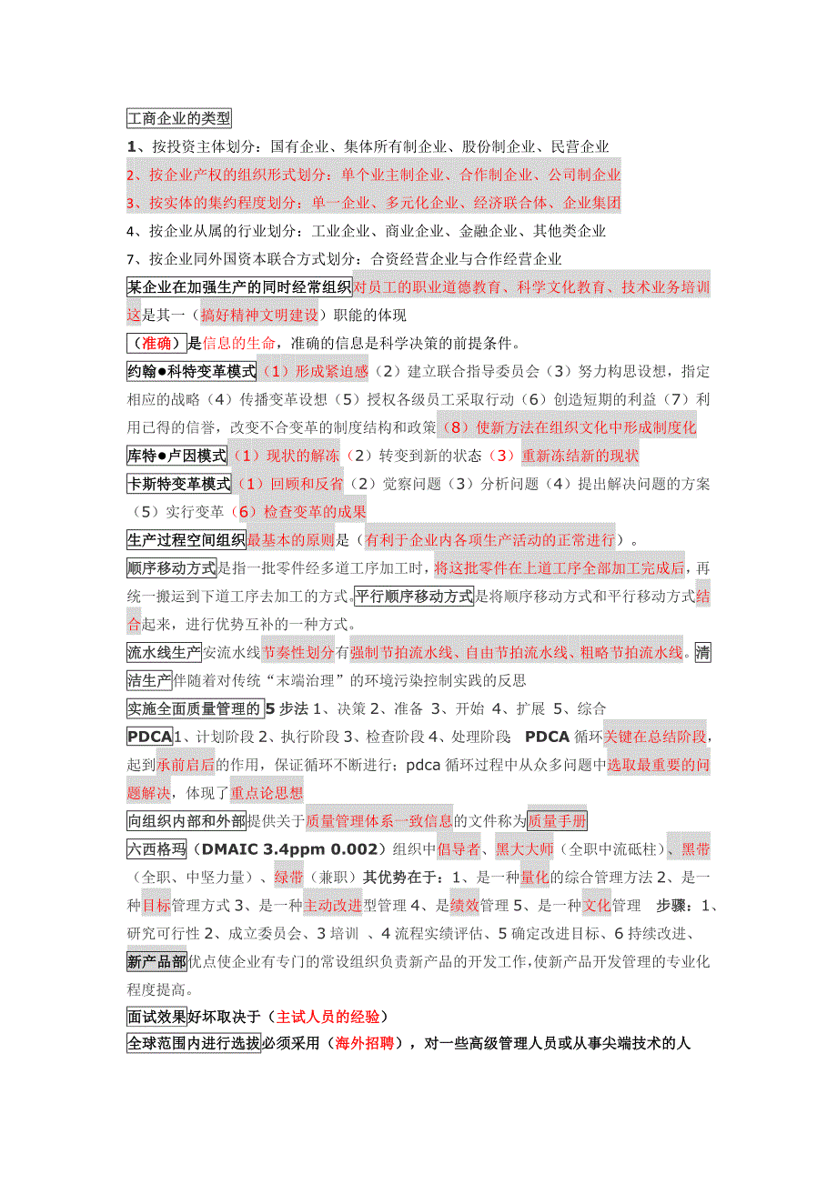 工商企业的类型.docx_第1页