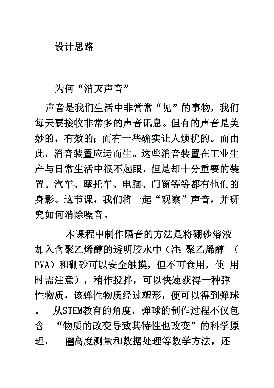 一个有趣的STEM活动_第3页