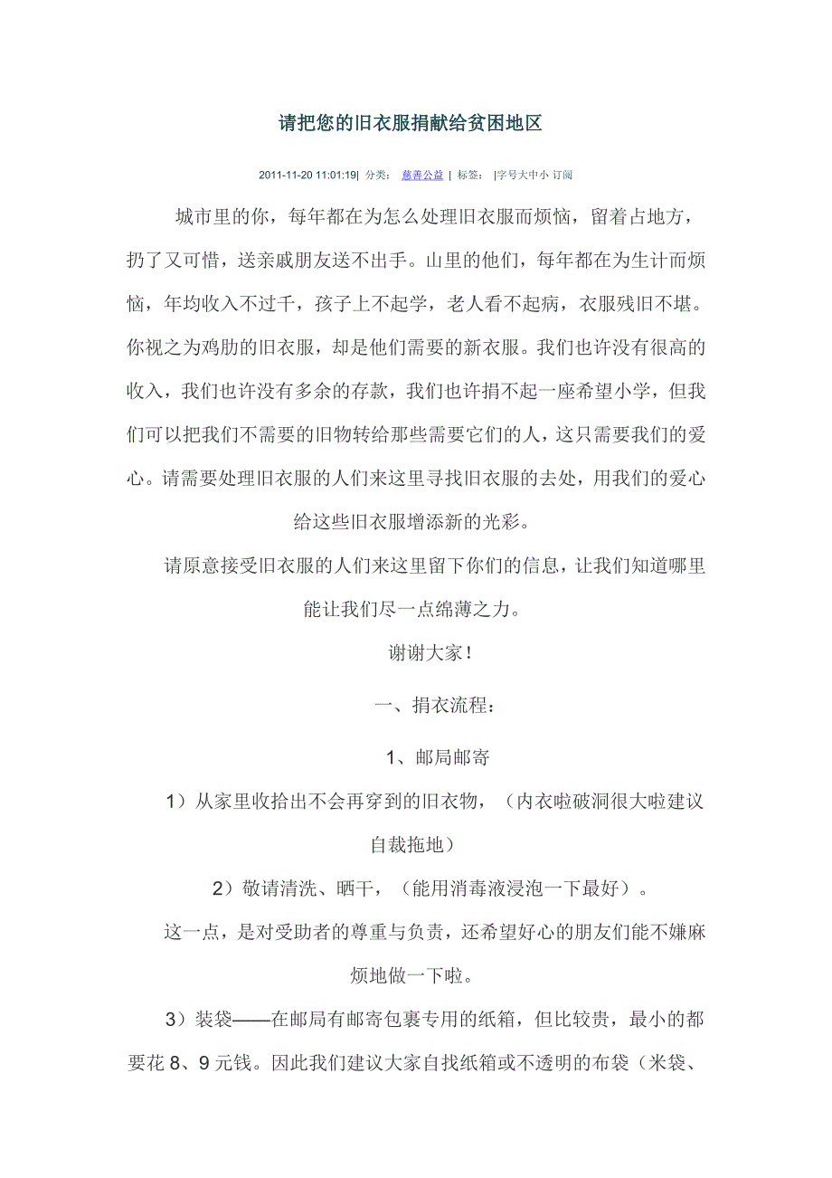 请把您的旧衣服捐献给贫困地区.doc_第1页