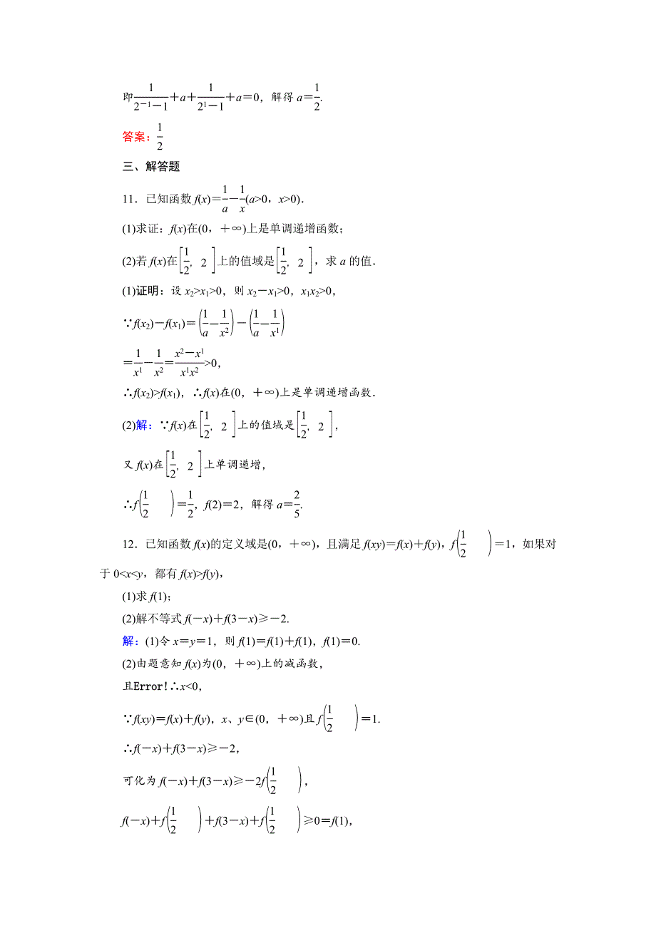 【最新版】高考数学文科一轮总复习 第2篇 第2节 函数的单调性、奇偶性、周期性_第4页