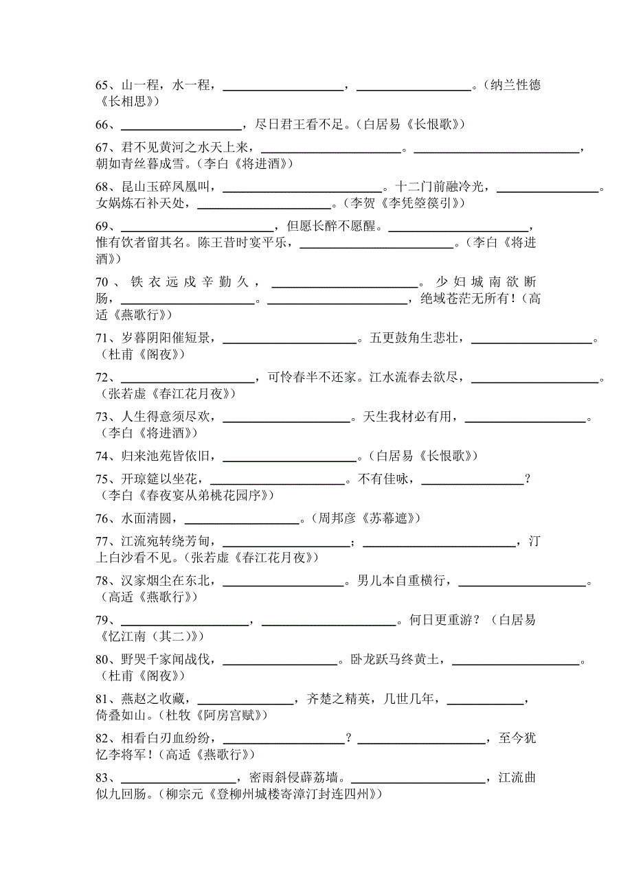 《中国古代诗歌散文欣赏》名句荟萃.doc_第4页