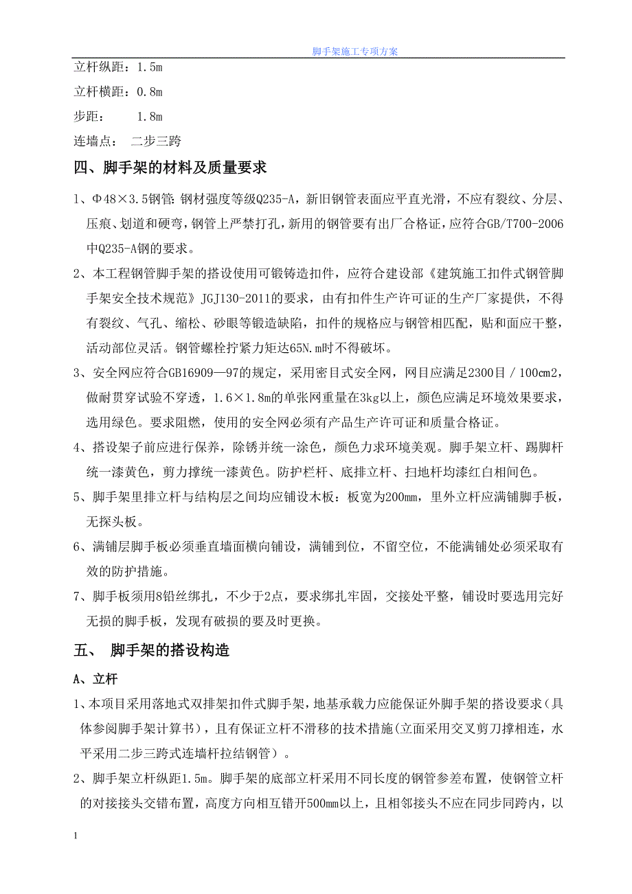 (控制中心)钢管脚手架搭拆施工方案_第2页