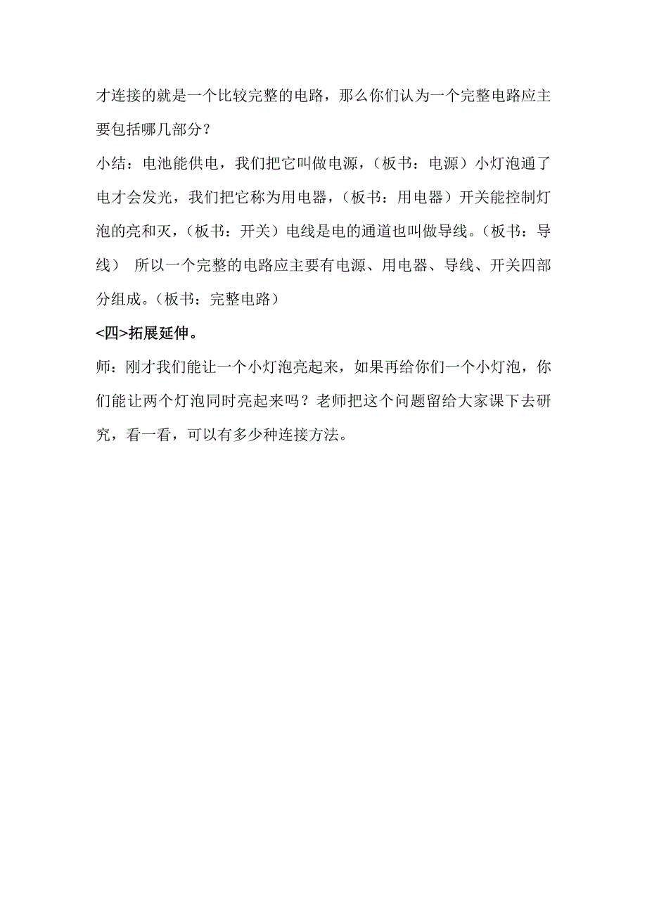 青岛版小学科学三年级下册《灯泡亮了》探究性教学设计_第3页