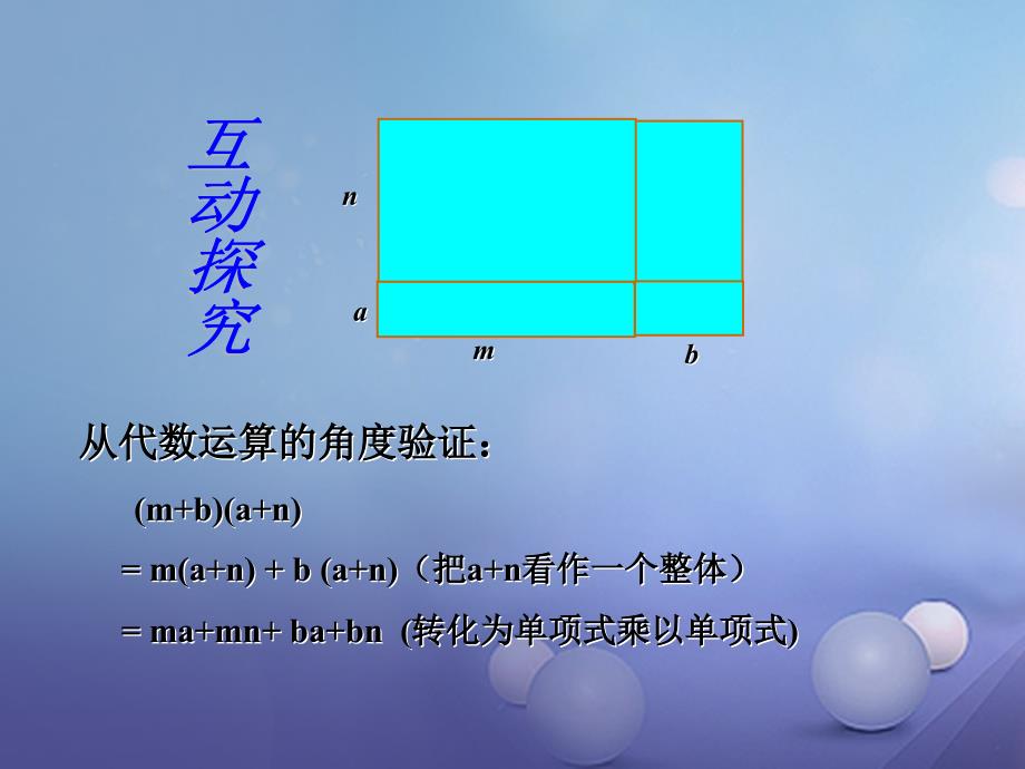 七年级数学下册1.4.3整式的乘法课件新版北师大版_第4页