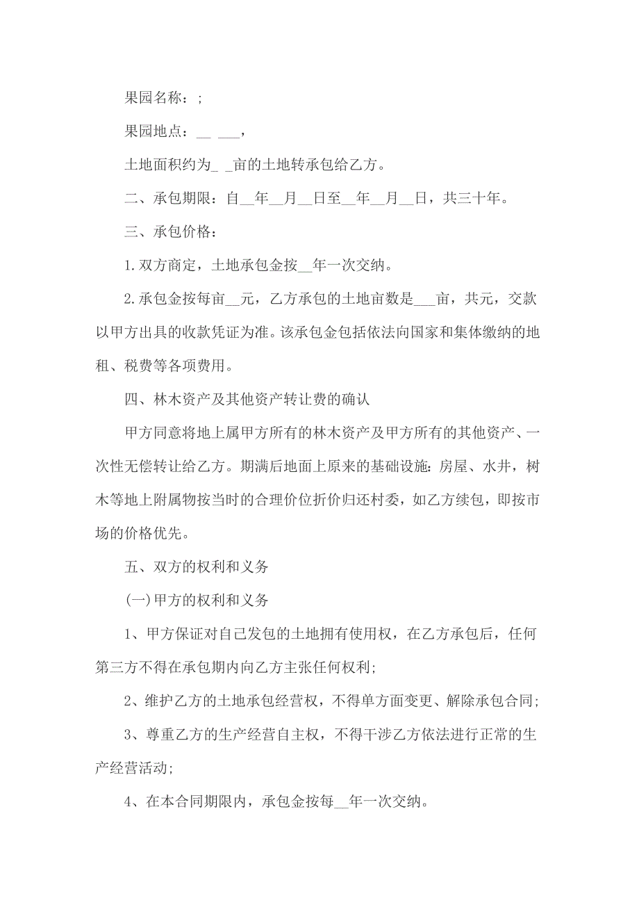 2022年经典个人果园承包合同_第3页