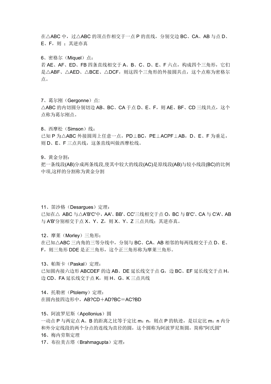 初中高级数学公式.doc_第4页