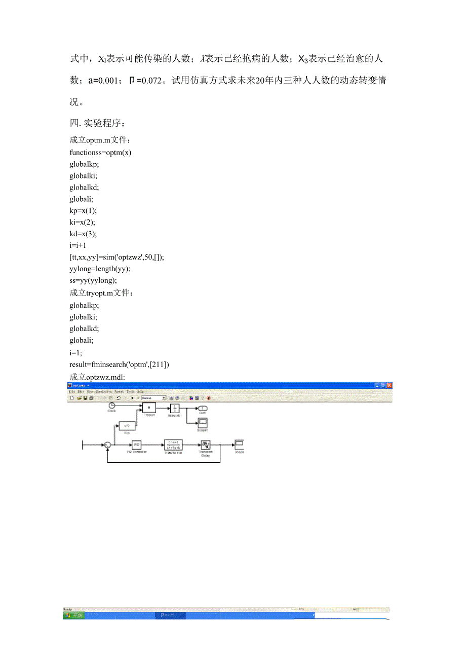 实验六PID控制系统参数优化设计_第2页