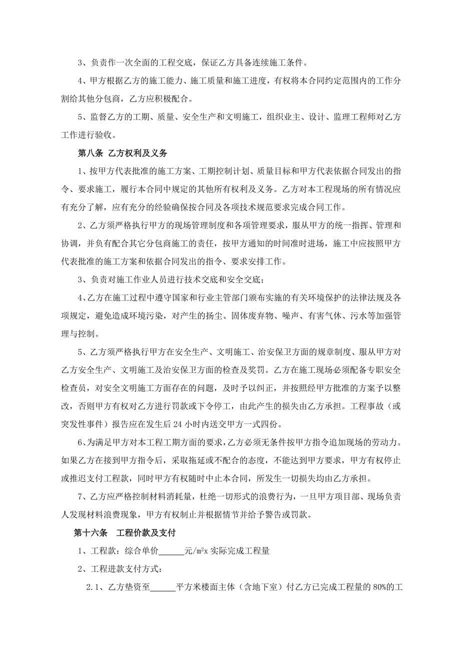 墙体抹灰单项工程施工劳务分包合同.doc_第5页