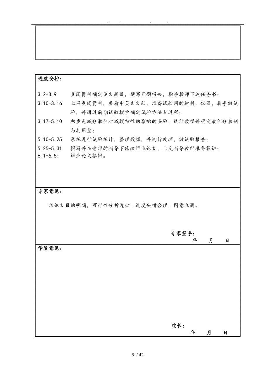 分散剂对纳米材料改性后的大豆蛋白聚乙烯醇复合薄膜性能影响的研究_第5页