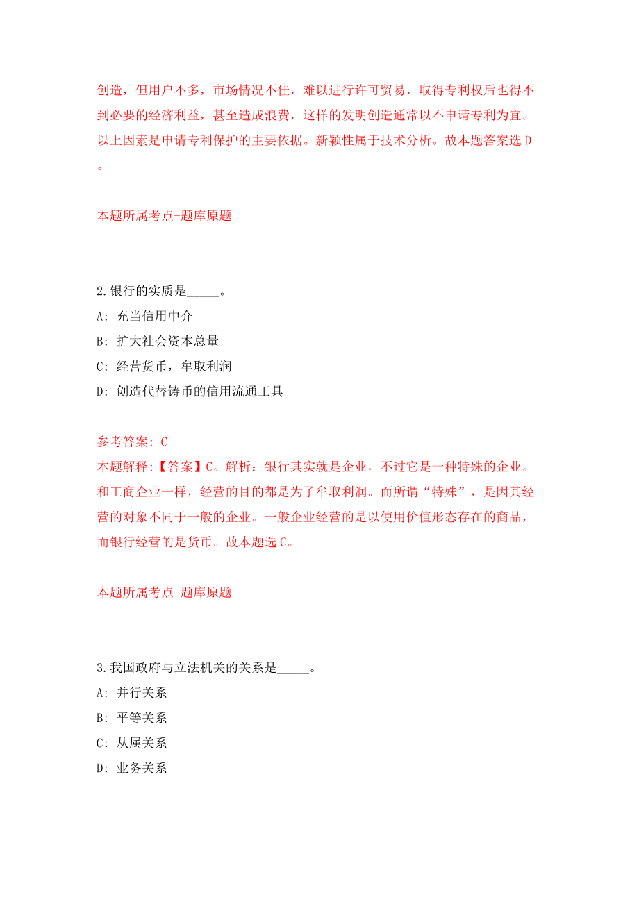 河南省商丘市梁园区引进66名事业单位人才模拟试卷【附答案解析】（第3卷）_第2页