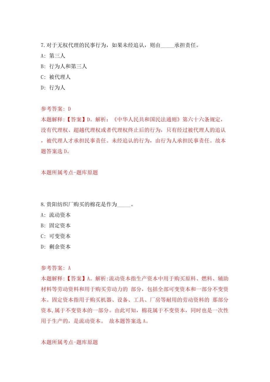 河南省商丘市梁园区引进66名事业单位人才模拟试卷【附答案解析】（第3卷）_第5页