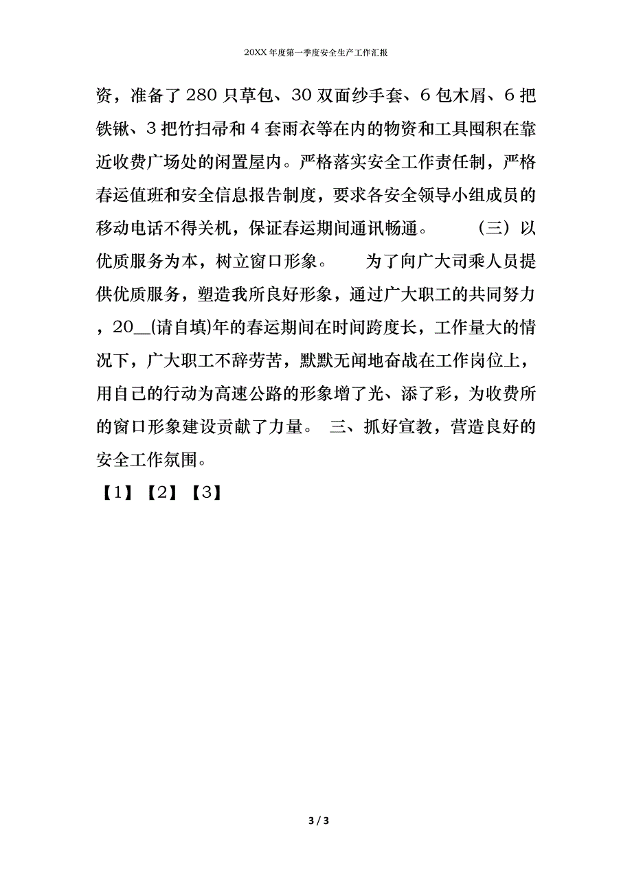 七夕活动策划方案_第3页