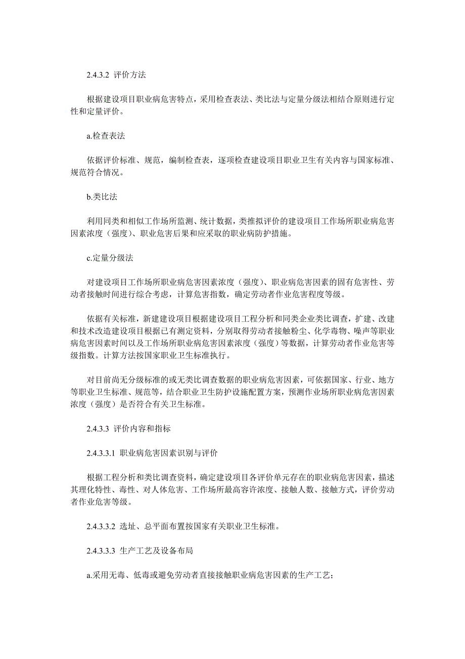 卫法监发[]63号--建设项目职业病危害评价规范_第4页