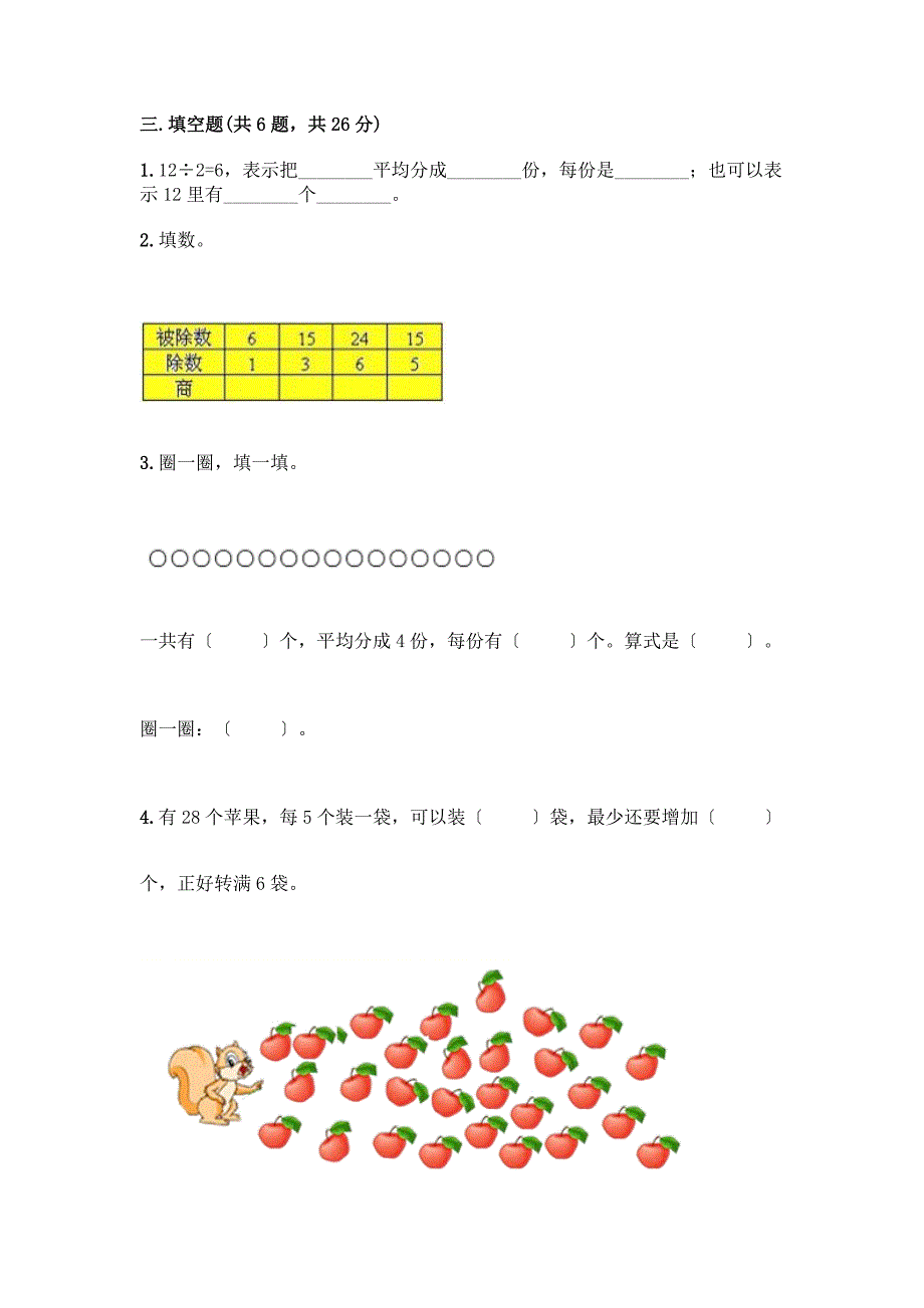 二年级下册数学第二单元-表内除法(一)-测试卷精品(考点梳理).docx_第2页