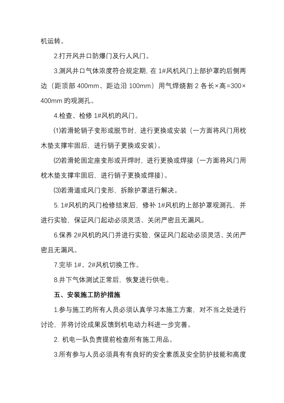 风门检查专题方案doc该_第3页