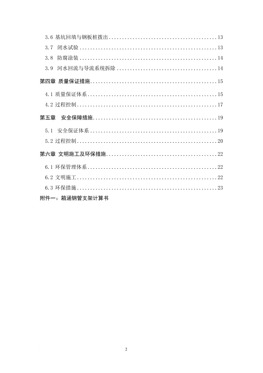 箱涵及U型槽施工方案_第2页