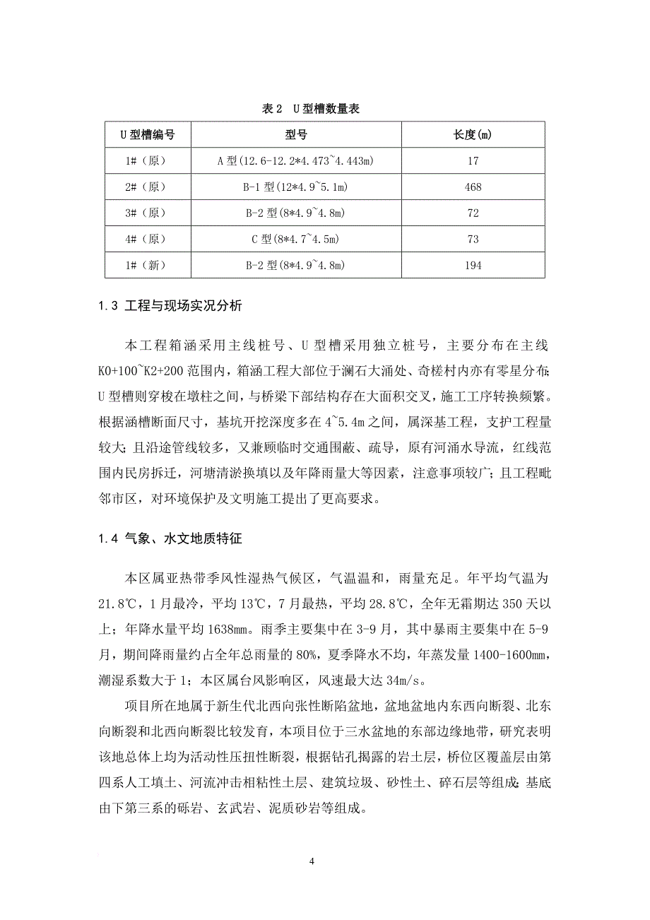 箱涵及U型槽施工方案_第4页