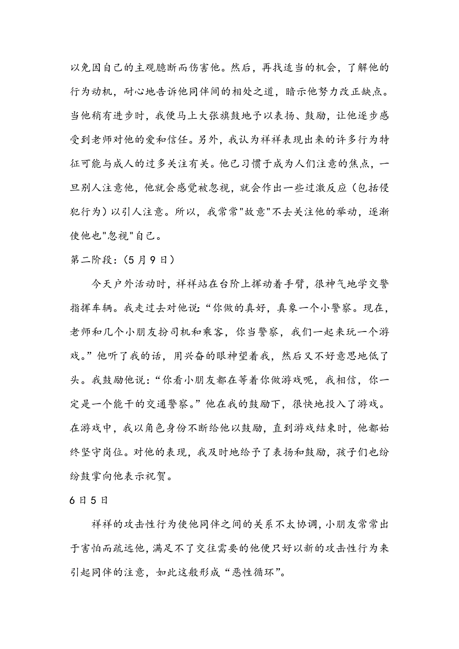 幼儿教学案例_第3页