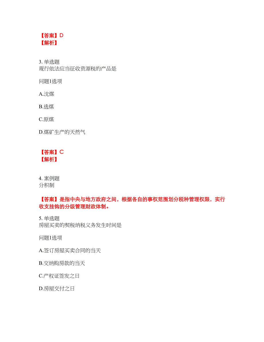 2022年会计-注册会计师考前拔高综合测试题（含答案带详解）第150期_第2页