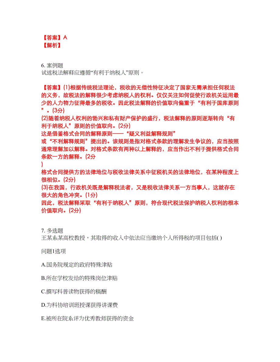 2022年会计-注册会计师考前拔高综合测试题（含答案带详解）第150期_第3页