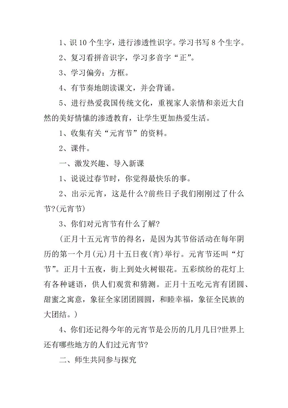 2024年小班元宵教案元宵节（优秀20篇）_第4页