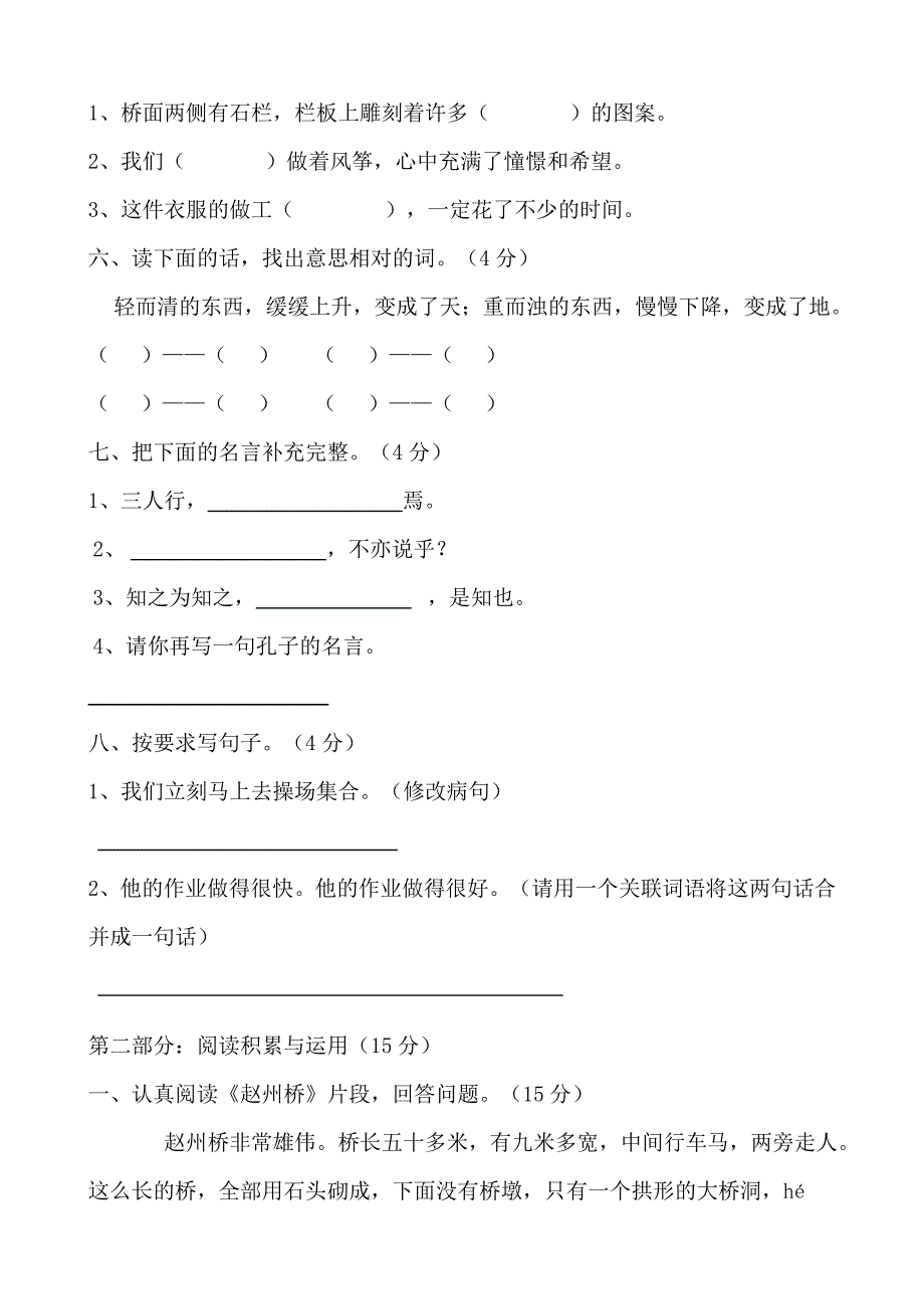 人教版小学语文三年级上册5-8单元练习题_第2页