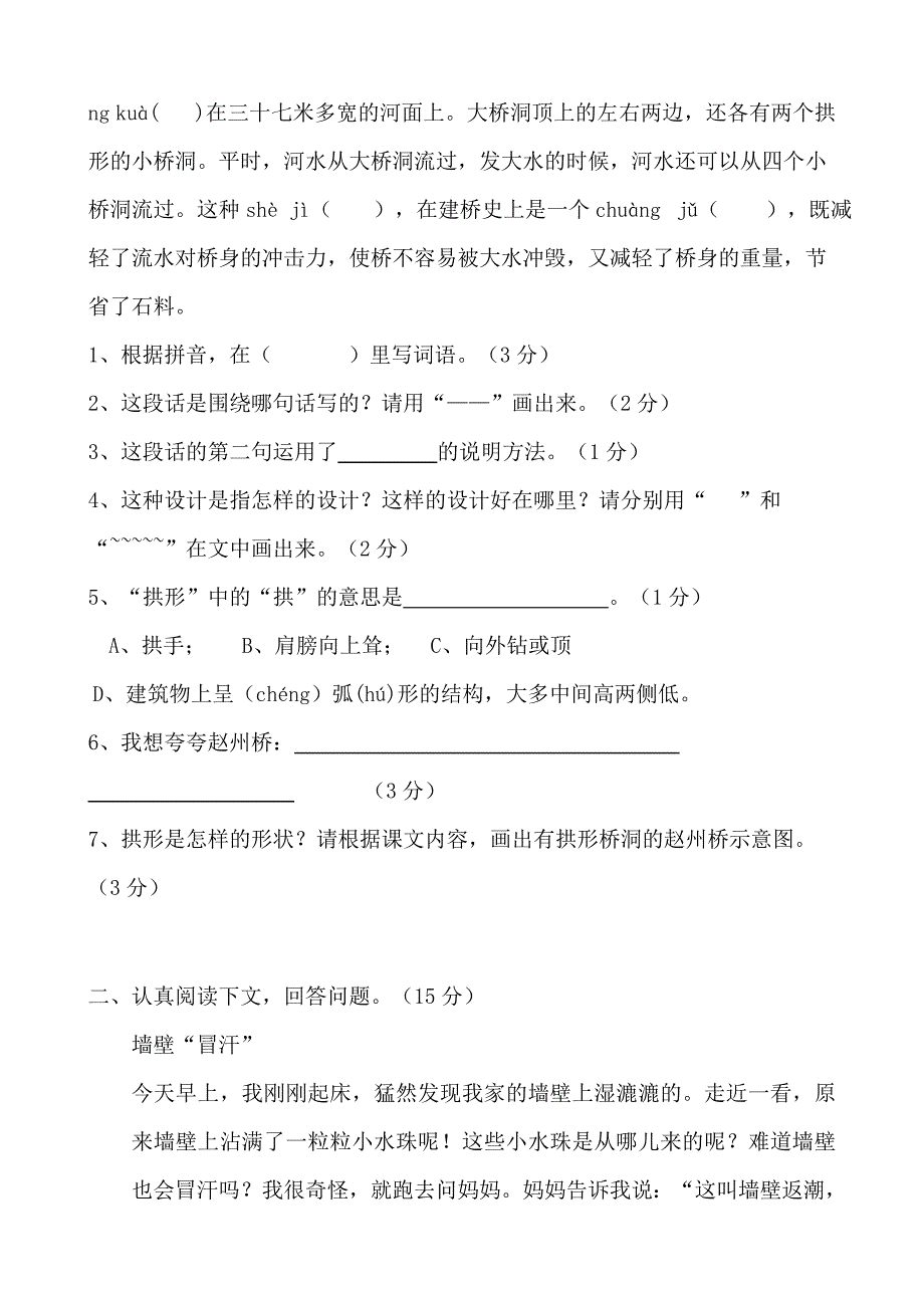 人教版小学语文三年级上册5-8单元练习题_第3页