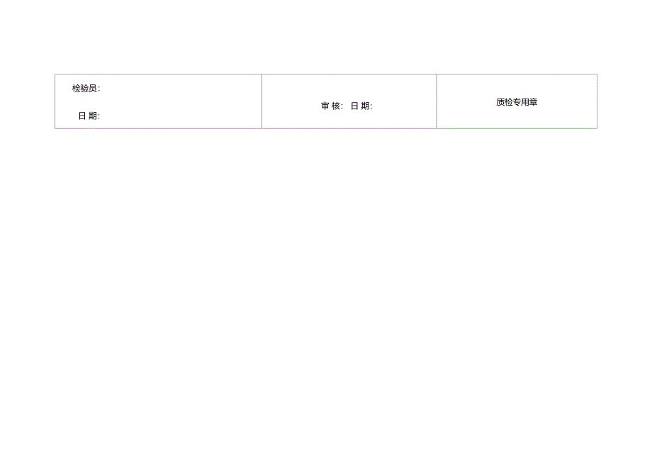 热处理检验报告_第4页