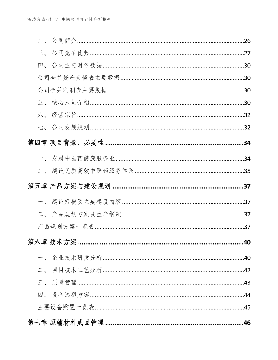 淮北市中医项目可行性分析报告参考范文_第3页