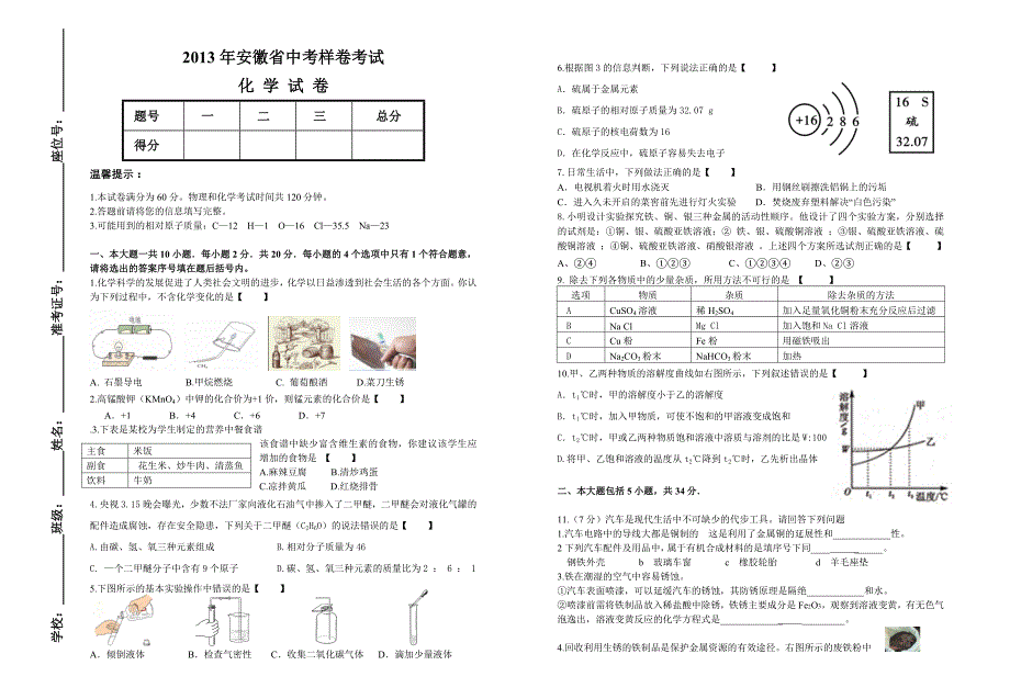 2013年安徽省中考化学模拟试卷.doc_第1页