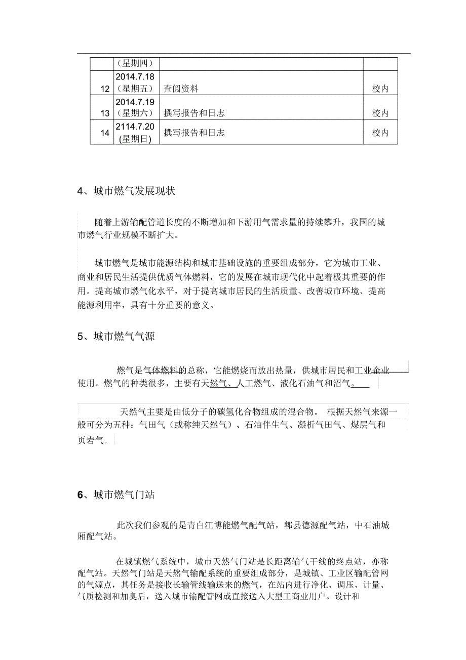 智能建筑实训_第5页