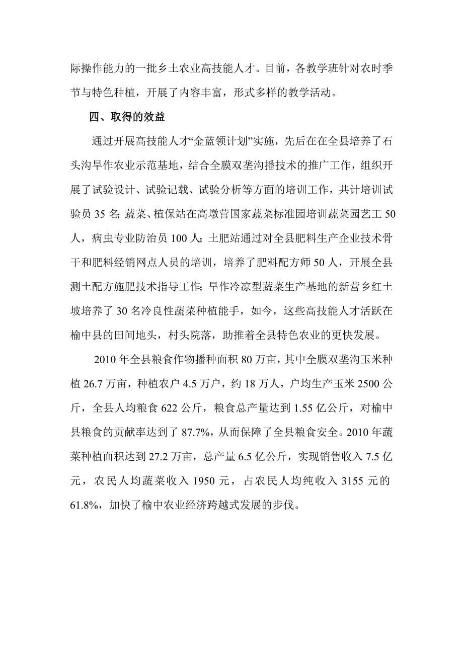 榆中县实施“金蓝领计划”,探索农村实用人才开发的新途径.doc_第5页