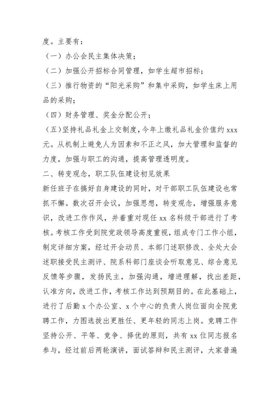 后勤终工作总结2020_第2页