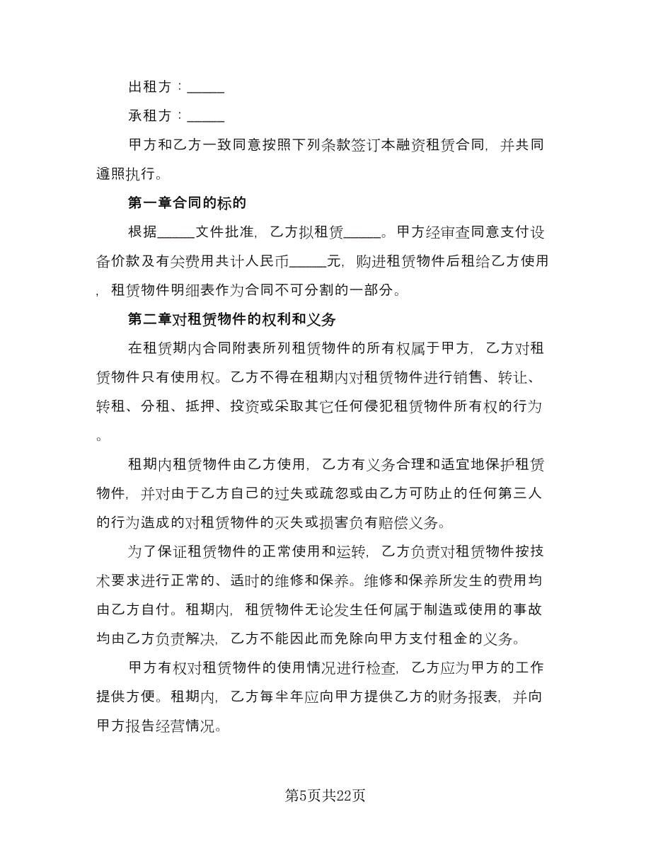 产品租赁协议简单官方版（六篇）.doc_第5页