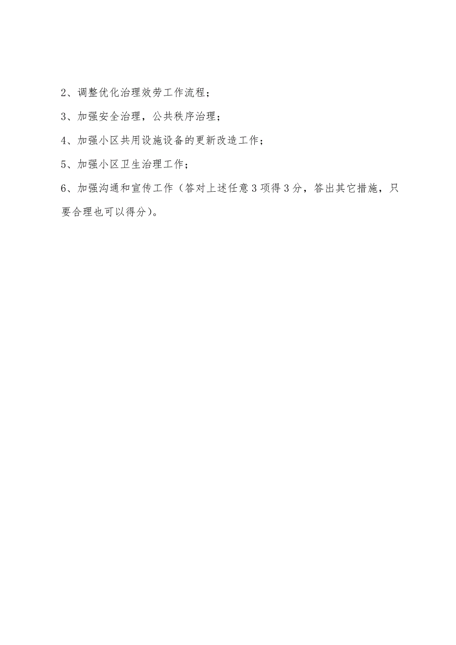 2022年物业管理师《物业管理实务》备考冲刺题(10).docx_第4页