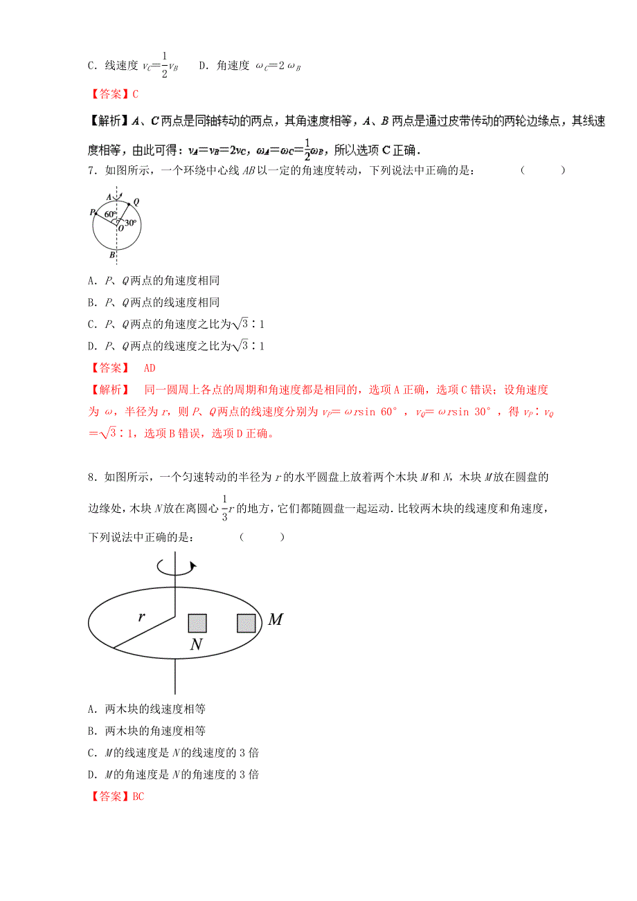 2022年高中物理专题5.4圆周运动测基础版含解析新人教版必修_第3页